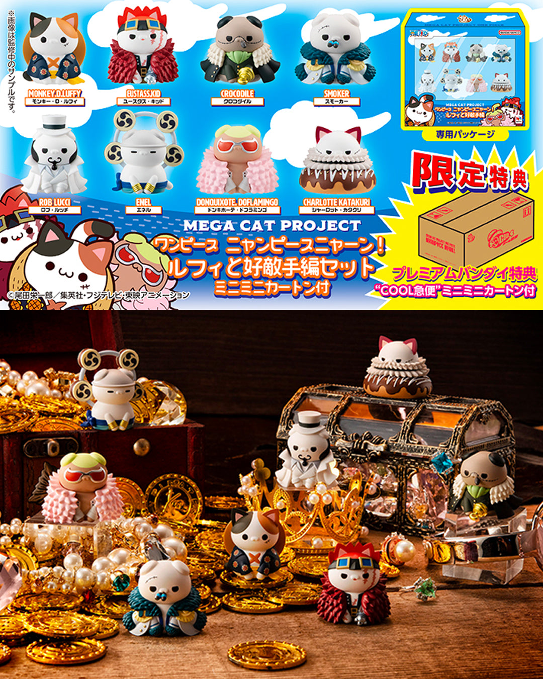 Megahouse Mega Cat Project One Piece Nyan Piece Nyan! Luffy and Seven  Warlords of the Sea 8pcs Complete Box